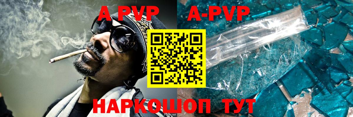 Альфа ПВП кристаллы  A PVP СК  купить наркотик  Минусинск 