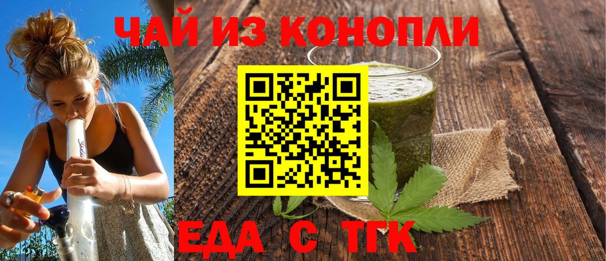 Cannafood марихуана Минусинск