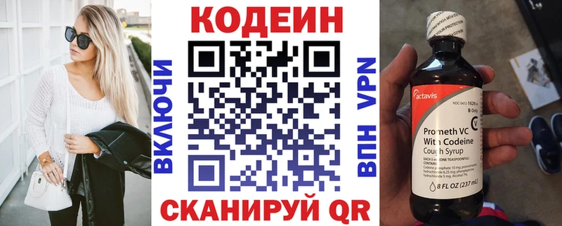 Кодеин напиток Lean (лин)  Минусинск 