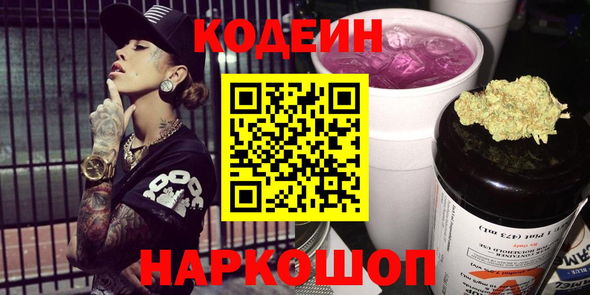 Codein напиток Lean (лин)  Кодеин Purple Drank  Минусинск 