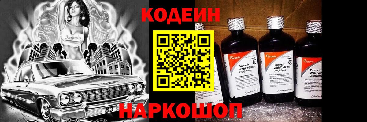 Минусинск  Codein напиток Lean (лин)  Вход с VPN  Кодеиновый сироп Lean Purple Drank 
