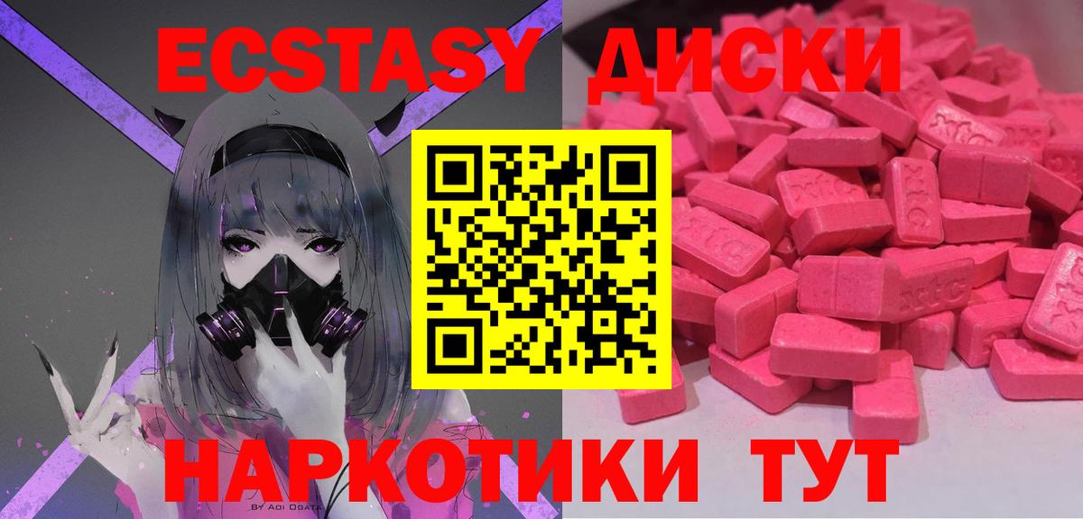 Минусинск  ЭКСТАЗИ таблы  Ecstasy  Вход с VPN  Экстази XTC 