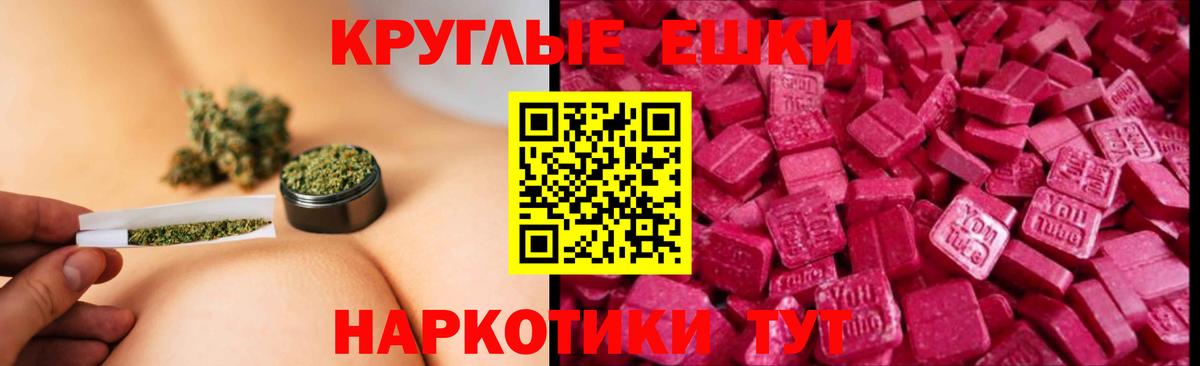 ЭКСТАЗИ круглые Минусинск