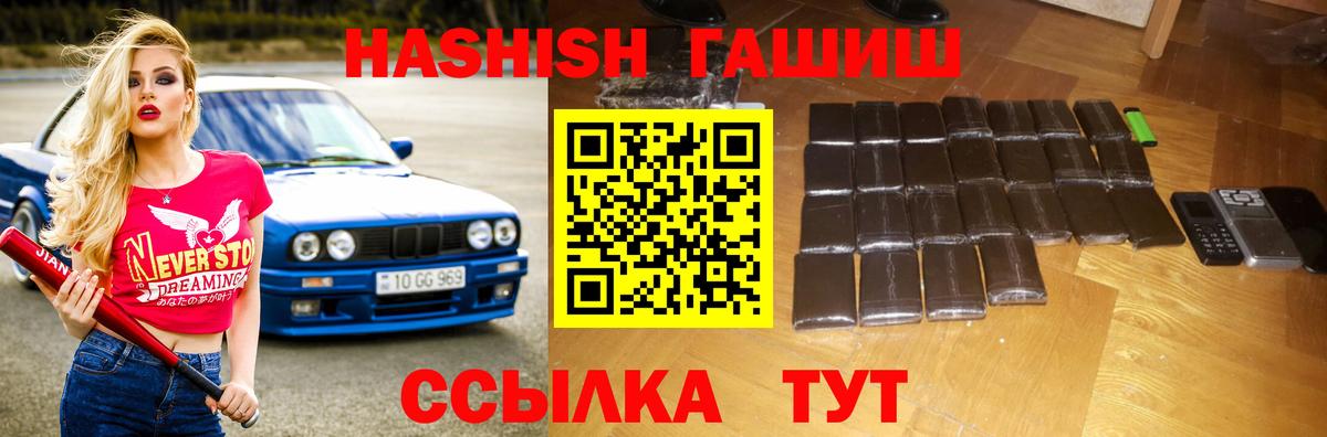 Минусинск  ГАШ гашик  Вход с VPN  ГАШ хэш 