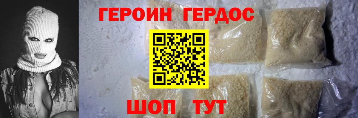 ГЕРОИН афганец Минусинск