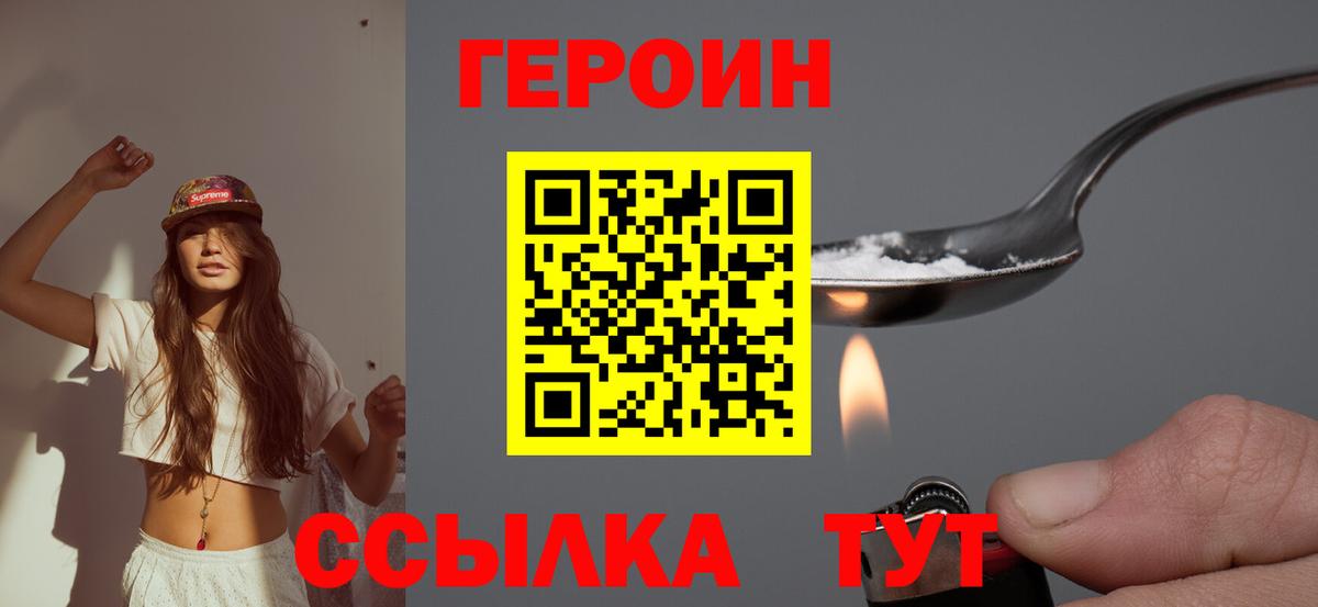 ГЕРОИН VHQ  Вход с VPN  Минусинск 