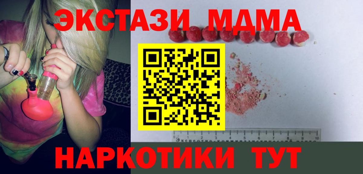 МДМА  MDMA молли  Минусинск  МДМА VHQ 