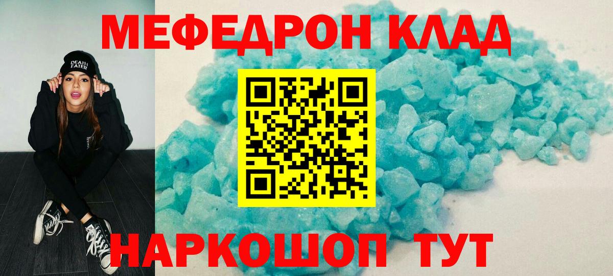 Минусинск  МЯУ-МЯУ кристаллы  МЕФ  Вход с VPN 