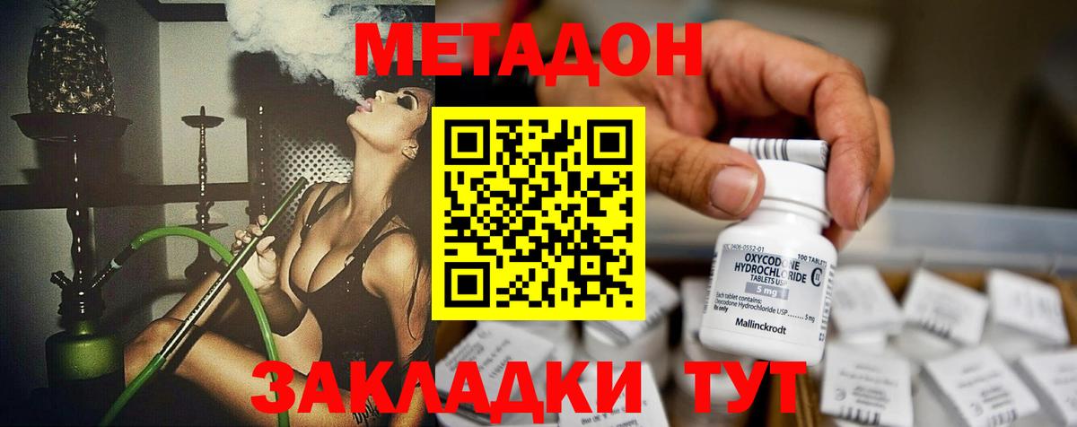 Метадон methadone  Метадон кристалл  Минусинск  Вход с VPN 