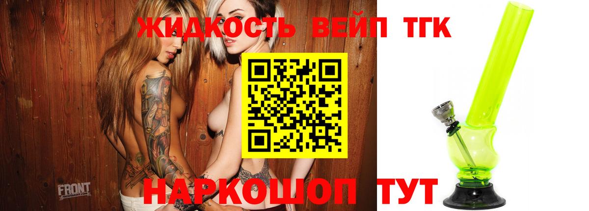 ТГК THC oil  где купить наркоту  Минусинск  ТГК жижа  Вход с VPN 